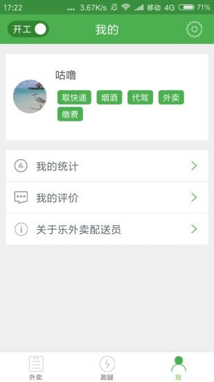 逐趣校园配送员最新版  v1.1.3图2