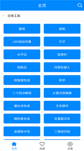 实用工具箱5.6  v4.0图3