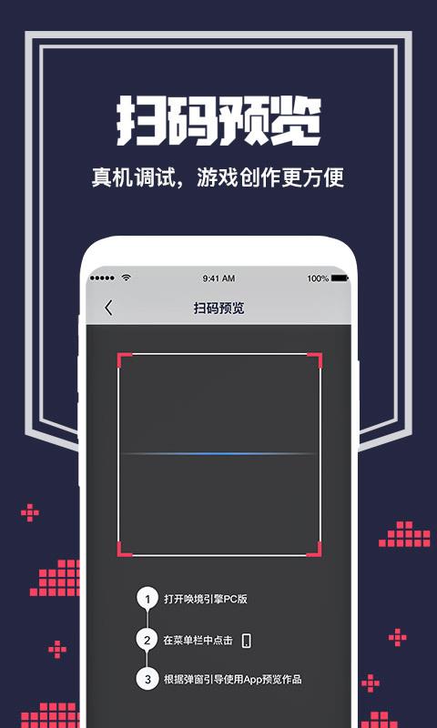 唤境引擎官网  v0.8.4图3