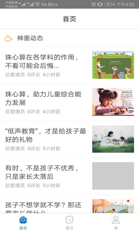 神墨学堂最新版免费下载安装