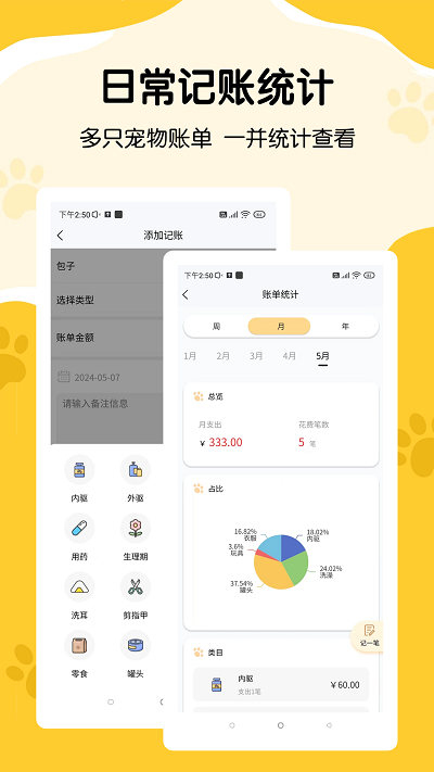 养宠记录软件下载安装苹果手机  v1.0.4图1