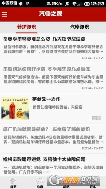 汽修之家