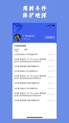 擎天拆车手机版下载  v1.0.2图1