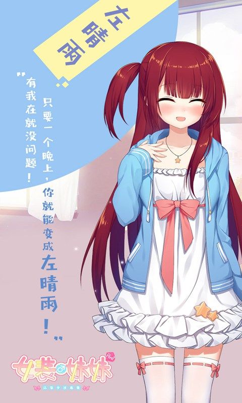 女装妹妹从没少过麻烦2023  v1.2.2图1