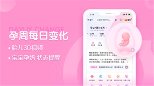 妈妈网孕育管家2024版  v13.2.0图2