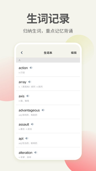 英语口语君  v1.1.9图2