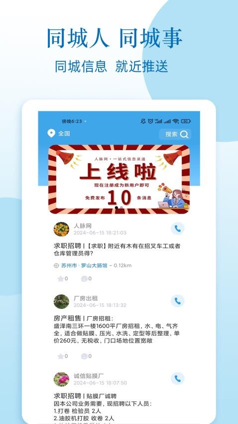 人脉网免费版下载