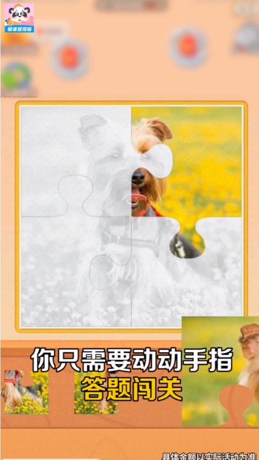 拼拼超人下载  v1.0.1图1