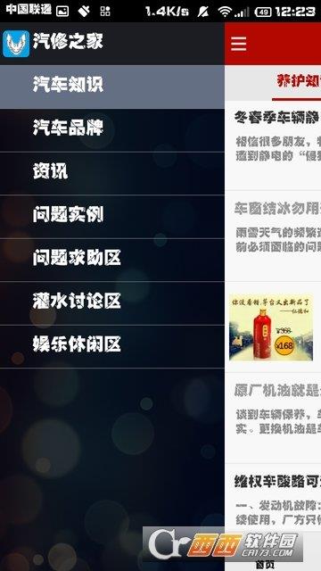 汽修之家  v6.8.12图2