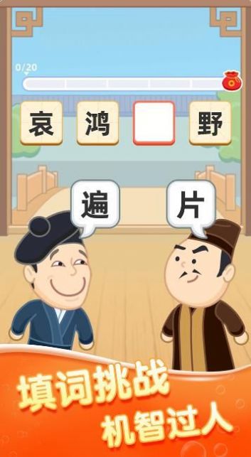 千年成语红包  v1.0.1图1