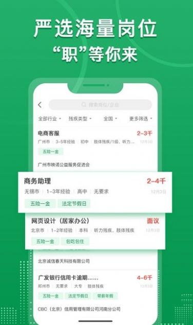 中国残联就业app下载安装官网手机版