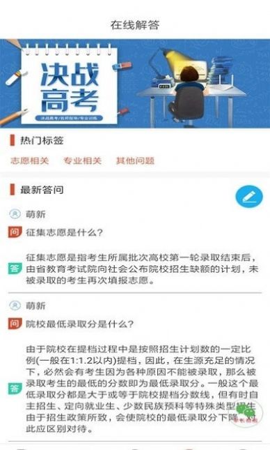 高考志愿优选  v2.1.0图1