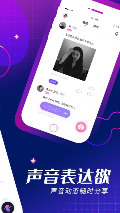 me语音交友软件下载