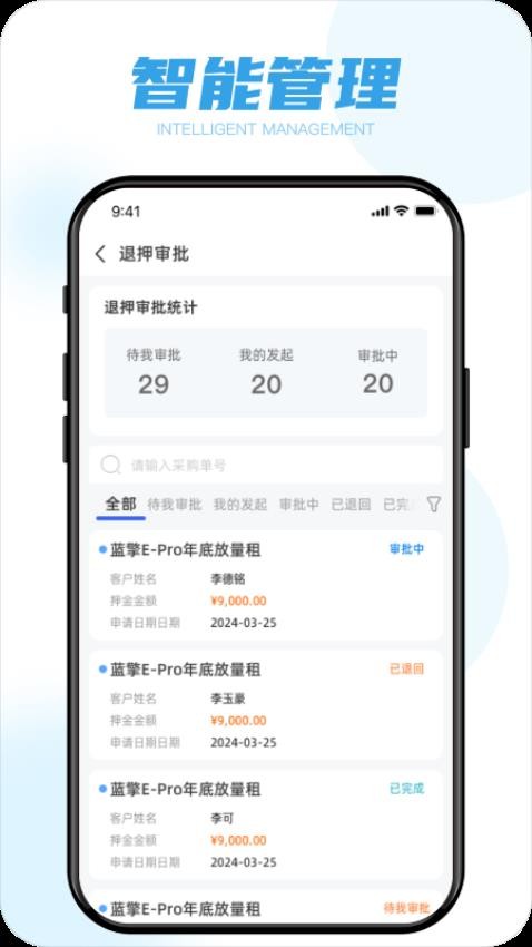 蓝擎智行app  v3.2.2图1