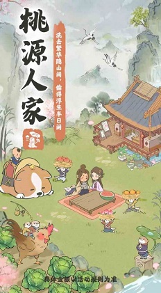 桃园人家赚钱版  v1.0.2图2
