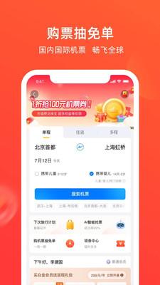 航班管家官网下载安装手机版最新