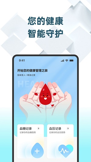 血糖云护士app