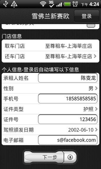 租车达人  v1.1.0图3