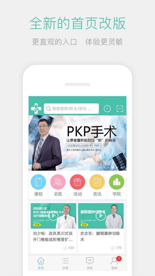 名医传世2021  v3.2.0图3