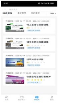 文轨学堂最新版  v1.0.0图1