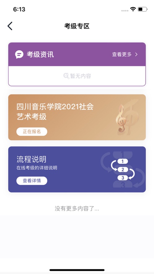 川音艺术考级  v1.0.0图1