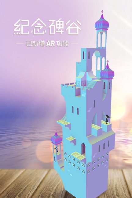 纪念碑谷正版激活  v1.0.0图3