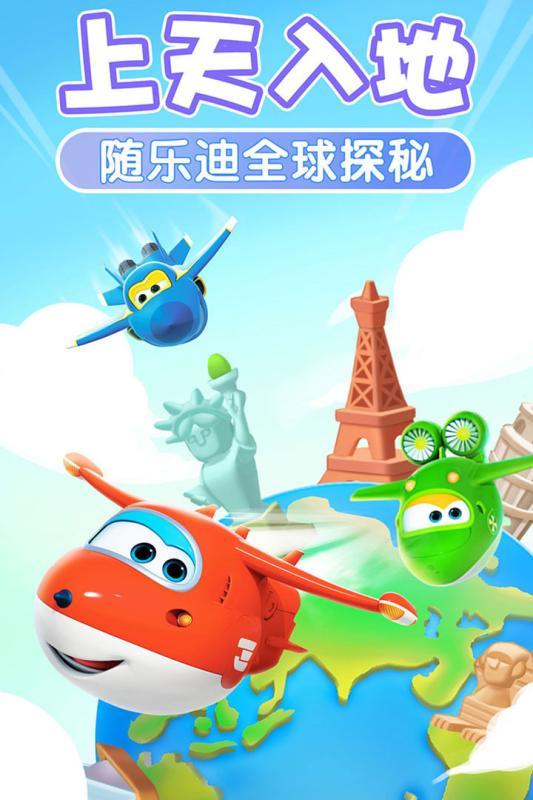 我的超级飞侠免费版下载  v1.1.2图3