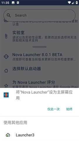 nova启动器2021