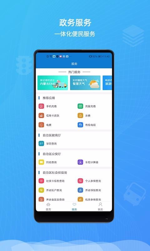 蒙速办app下载注册实名认证CTID  v2.1.5图3