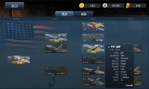 格斗战机破解下载手机版最新  v0.0.1图1