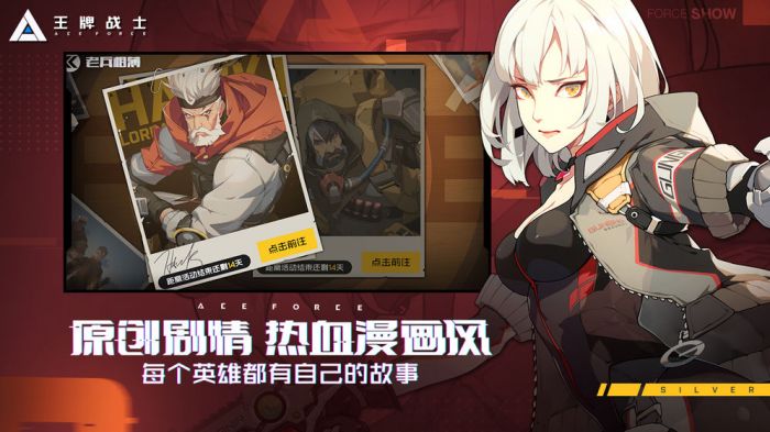 王牌战士高速下载安装