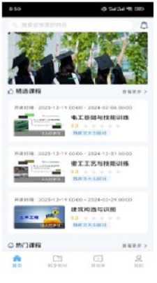 文轨学堂最新版  v1.0.0图3