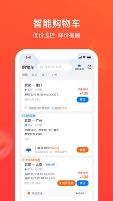 航班管家官网下载安装手机版最新  v8.0.4图3