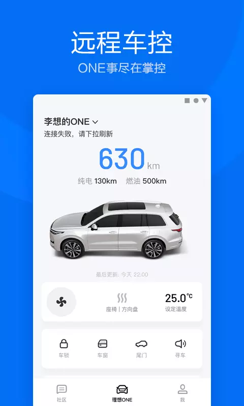 理想汽车语音  v6.0.1图2