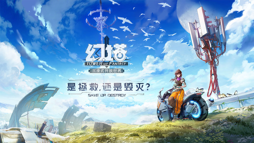 幻塔官网公测  v1.0.0图5
