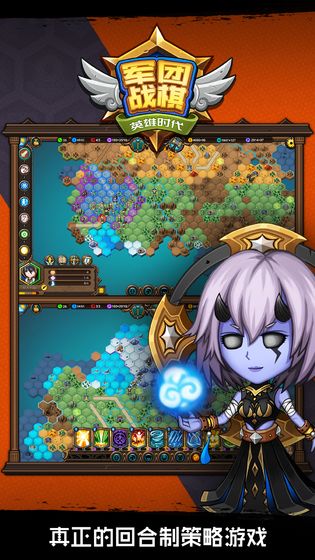 军团战棋英雄时代破解版内置菜单最新  v1.2.0图4