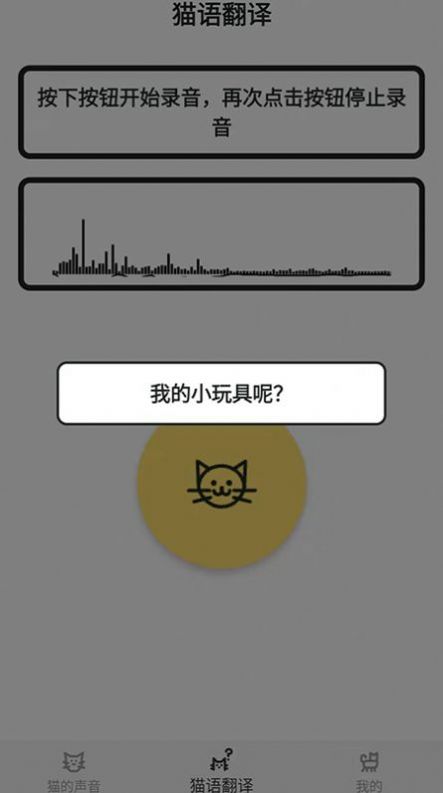 猫猫语翻译官  v1.00图1