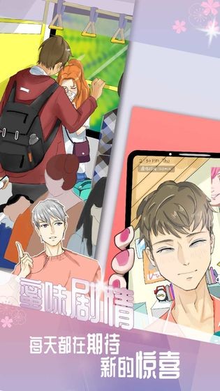 我的男友手游下载安装手机版  v1.1图1