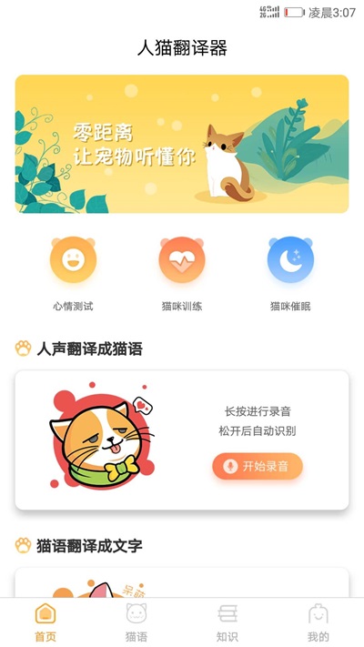 猫咪翻译器安卓  v1.1.0图1