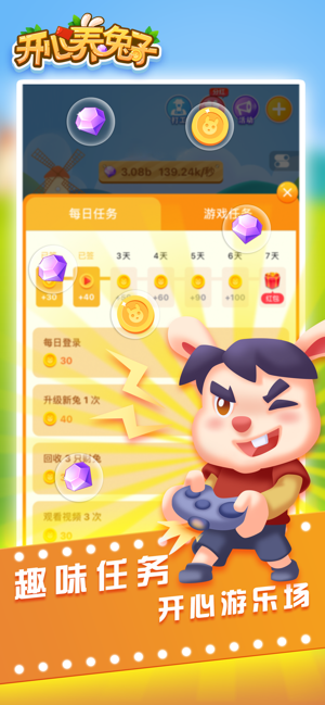 开心养兔子手游下载破解版中文最新  v1.0.0图2