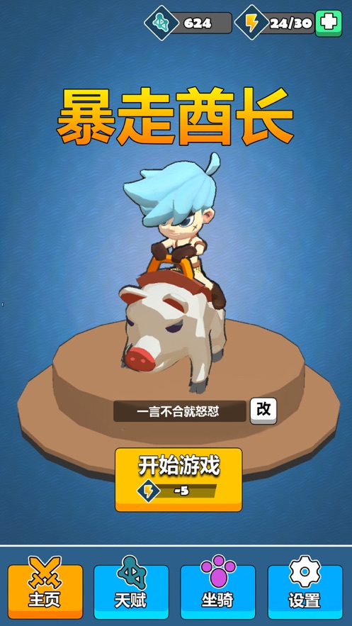 暴走酋长手游官网下载安卓  v1.0.0图1