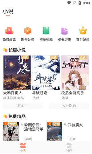 沁心缘小说安卓版免费阅读无弹窗下载  v1.4图2