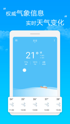 芒果天气下载  v1.0.0图3