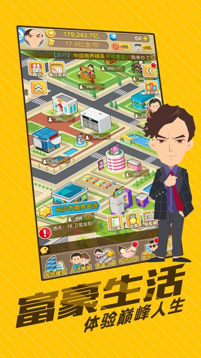 我的首富人生清软破解版新版  v1.0.1图1