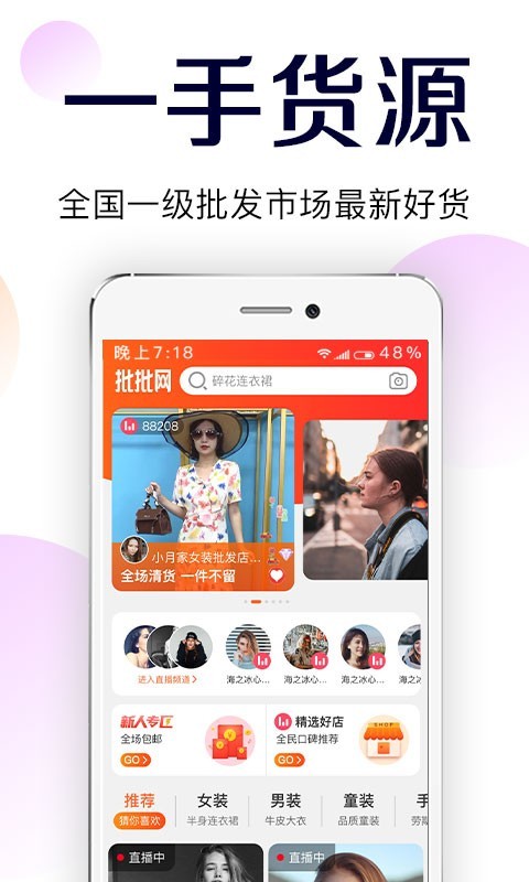 批批网app  v8.2.0图1