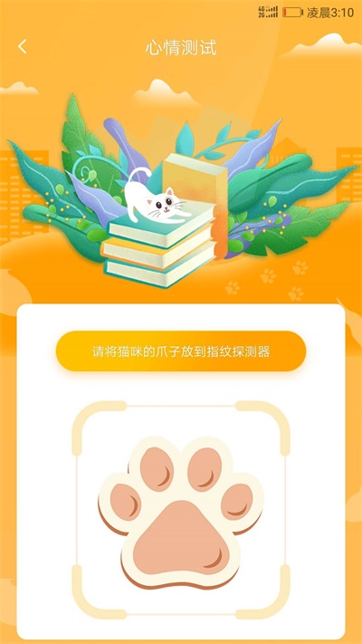 猫咪翻译器安卓  v1.1.0图3