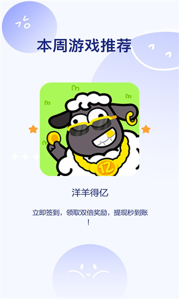 洋羊得亿手机版  v1.0.5图3