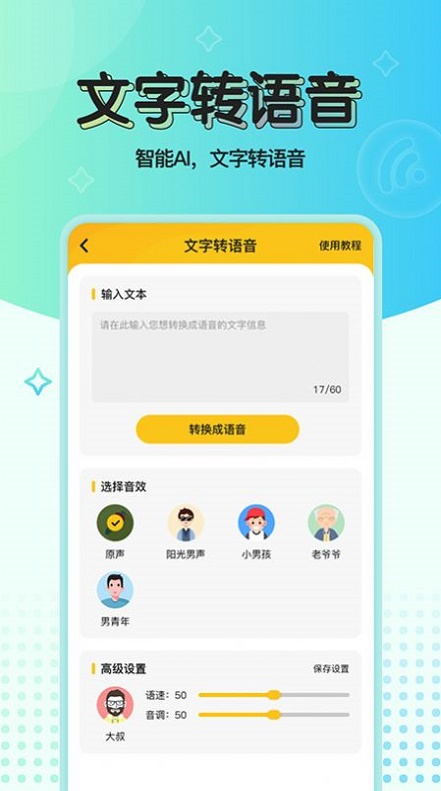 特效变声器实时版下载最新版安卓