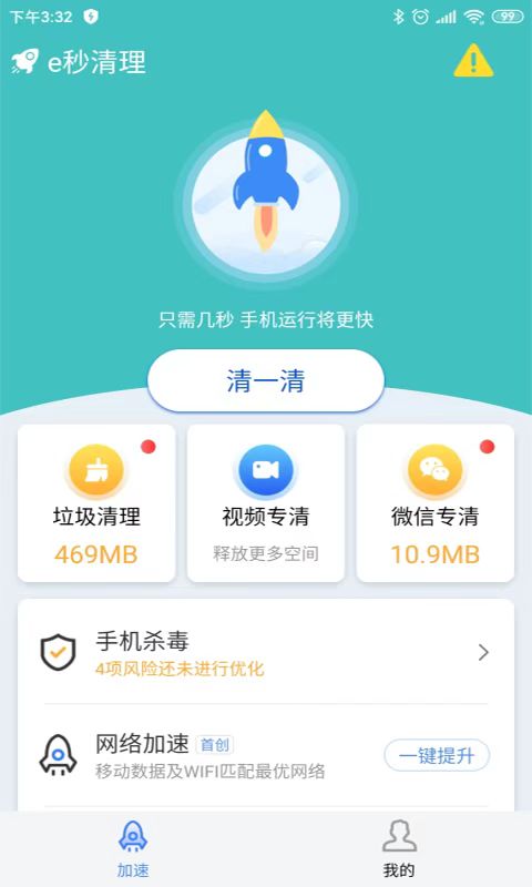 e秒清理app  v1.0.0图2