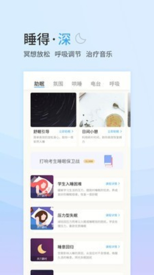 小睡眠2024破解版  v4.2.5图2